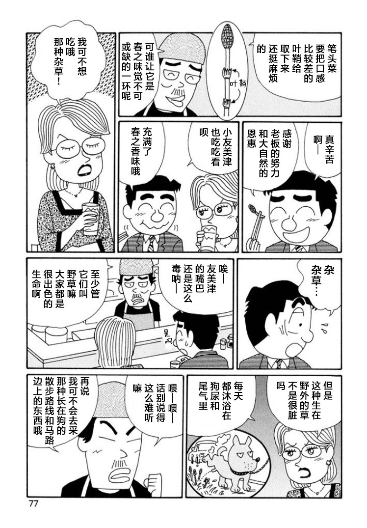 酒之仄徑: 588話 - 第3页