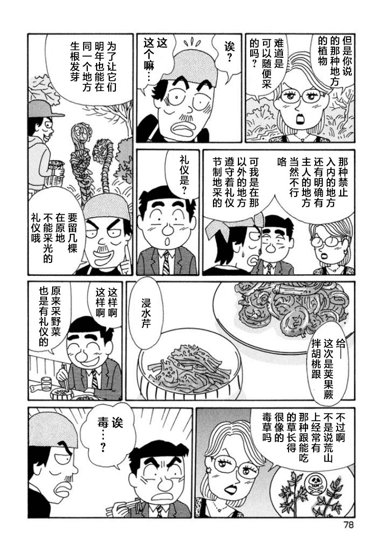 酒之仄徑: 588話 - 第4页