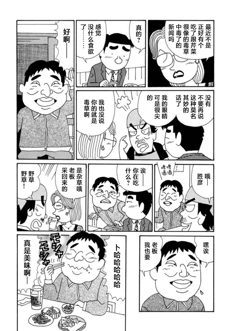 酒之仄徑: 588話 - 第5页