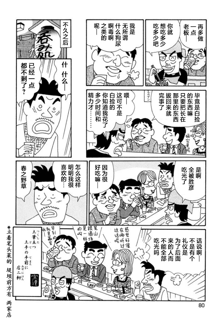 酒之仄徑: 588話 - 第6页