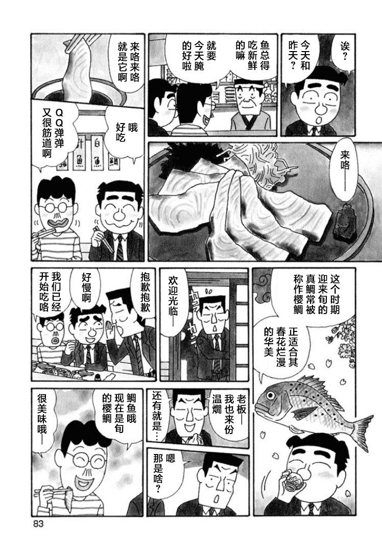 酒之仄徑: 589話 - 第2页