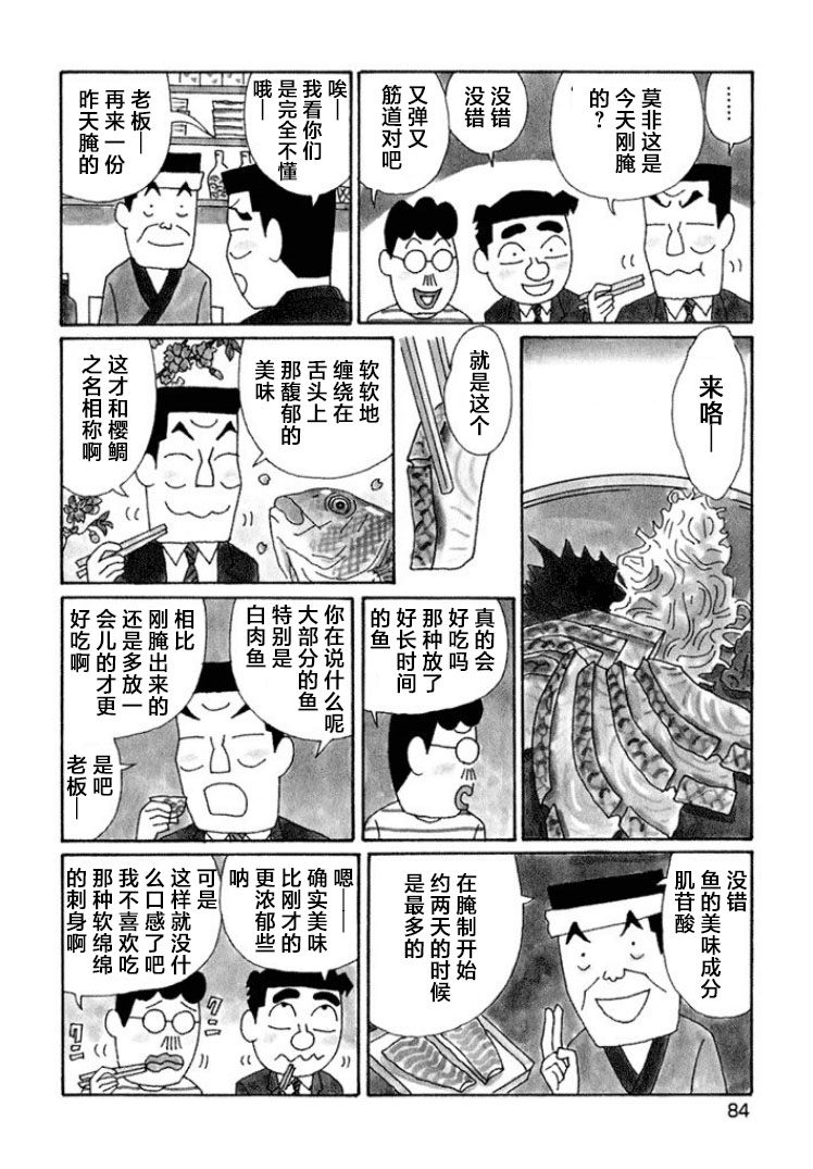 酒之仄徑: 589話 - 第3页