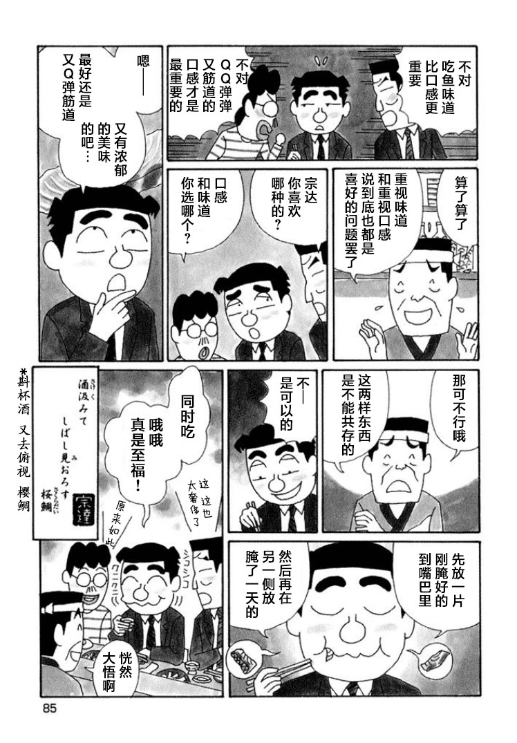 酒之仄徑: 589話 - 第4页