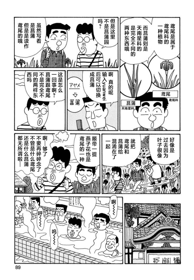 酒之仄徑: 590話 - 第2页