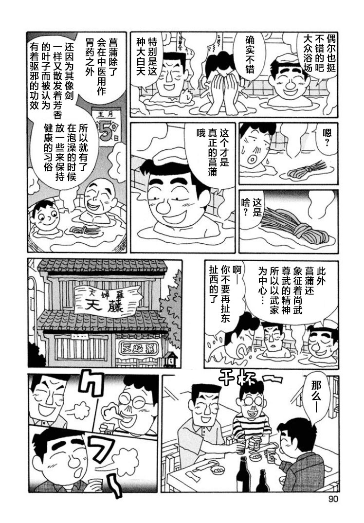 酒之仄徑: 590話 - 第3页