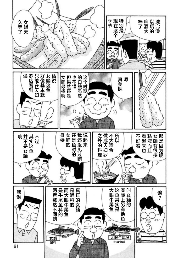 酒之仄徑: 590話 - 第4页