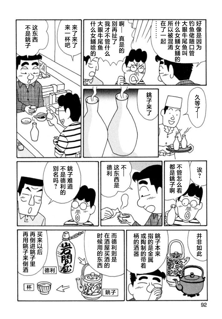 酒之仄徑: 590話 - 第5页