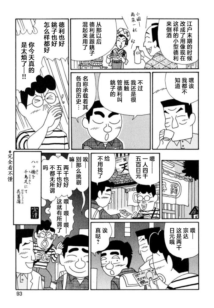 酒之仄徑: 590話 - 第6页