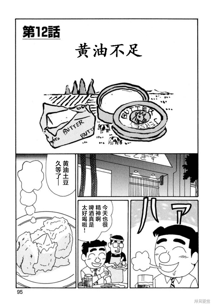 酒之仄徑: 591話 - 第1页