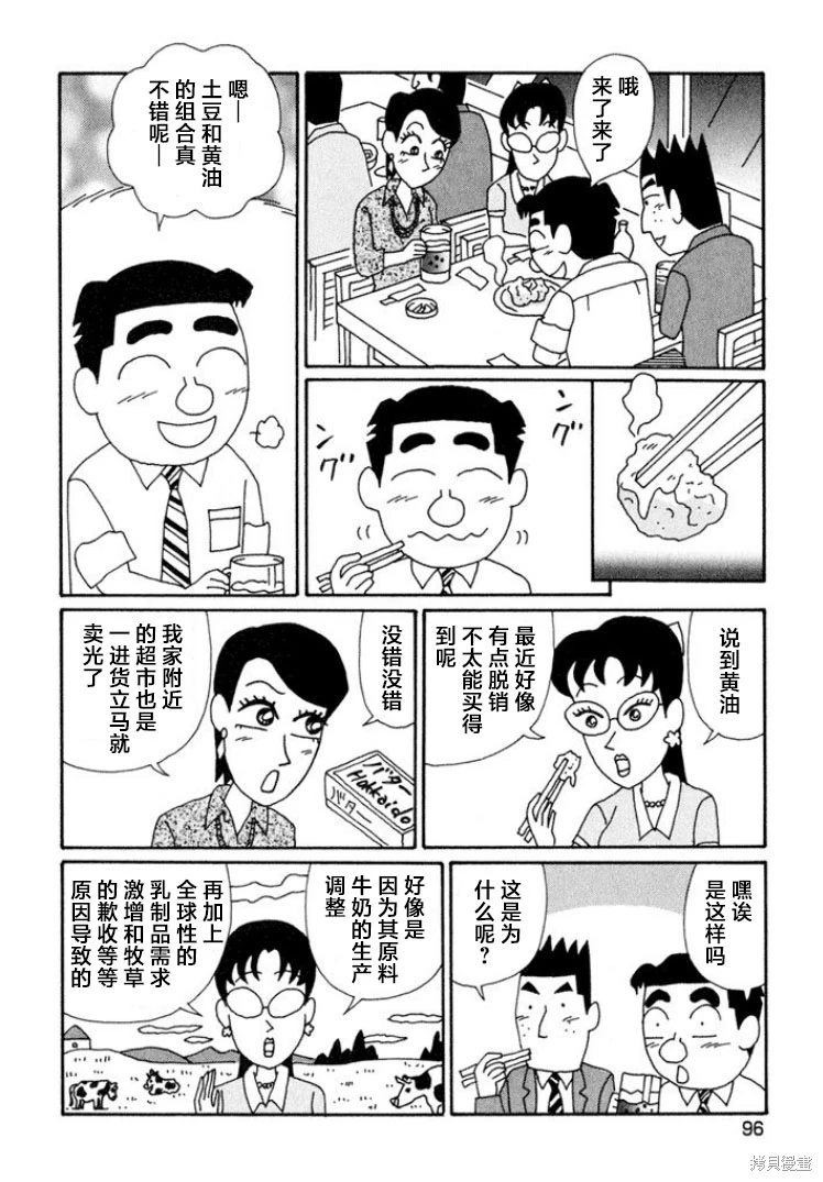 酒之仄徑: 591話 - 第2页