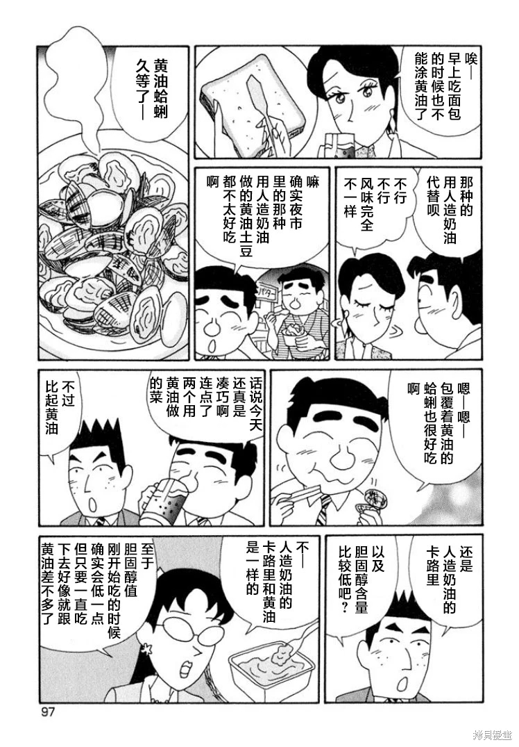 酒之仄徑: 591話 - 第3页