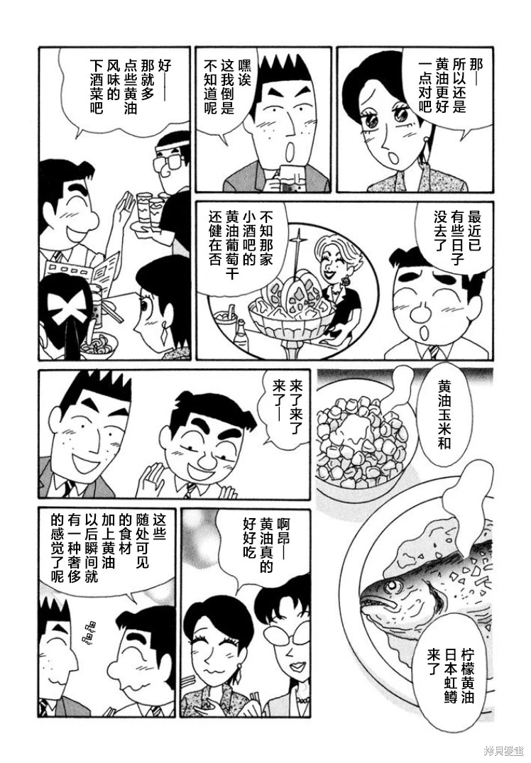 酒之仄徑: 591話 - 第4页