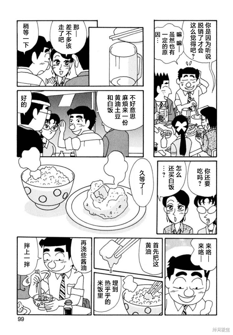 酒之仄徑: 591話 - 第5页