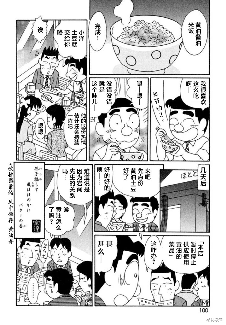 酒之仄徑: 591話 - 第6页