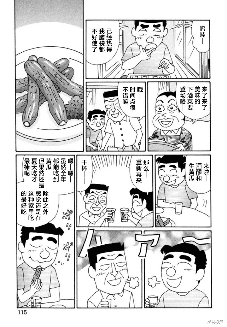 酒之仄徑: 592話 - 第2页