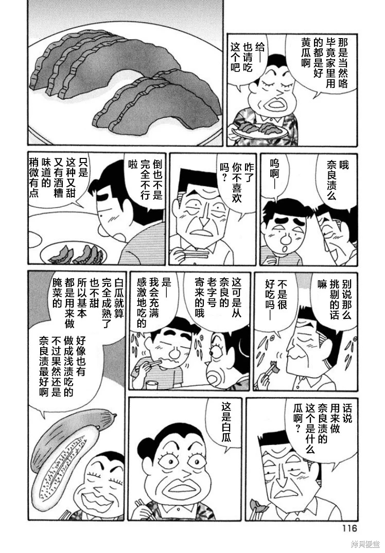 酒之仄徑: 592話 - 第3页