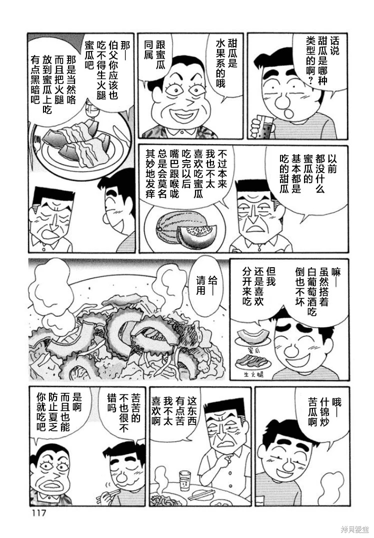 酒之仄徑: 592話 - 第4页