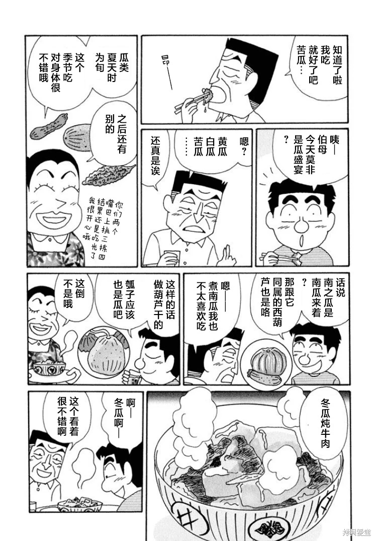 酒之仄徑: 592話 - 第5页