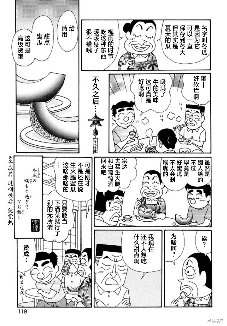 酒之仄徑: 592話 - 第6页