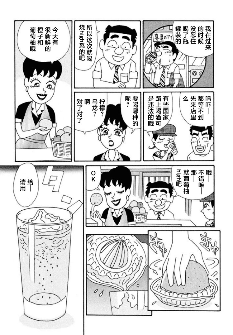 酒之仄徑: 593話 - 第2页