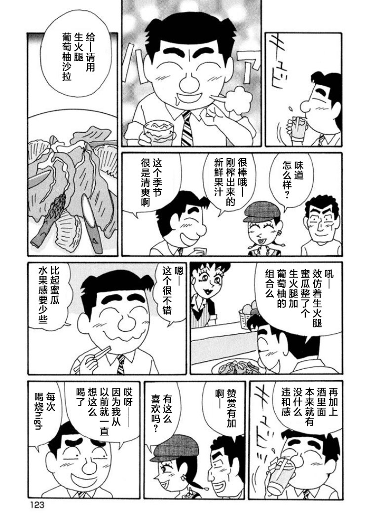 酒之仄徑: 593話 - 第3页