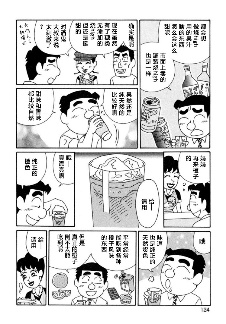 酒之仄徑: 593話 - 第4页