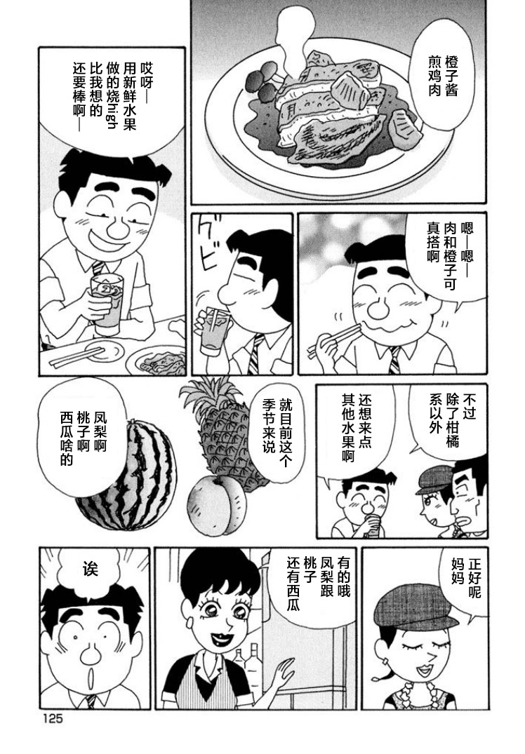 酒之仄徑: 593話 - 第5页