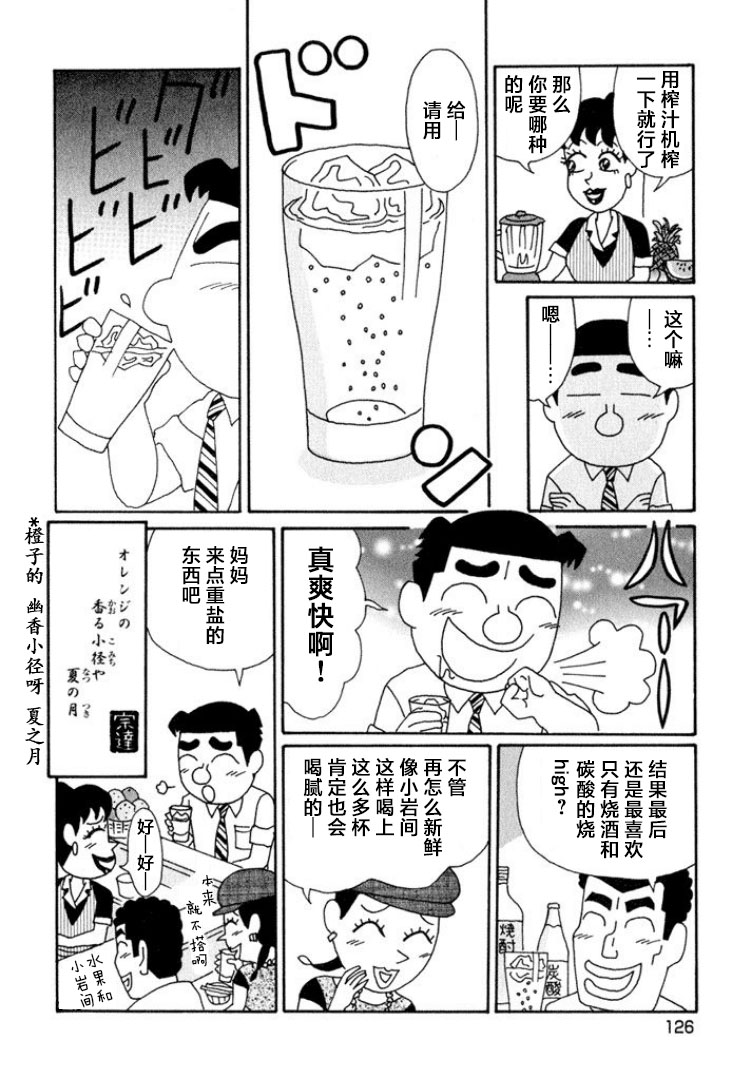 酒之仄徑: 593話 - 第6页