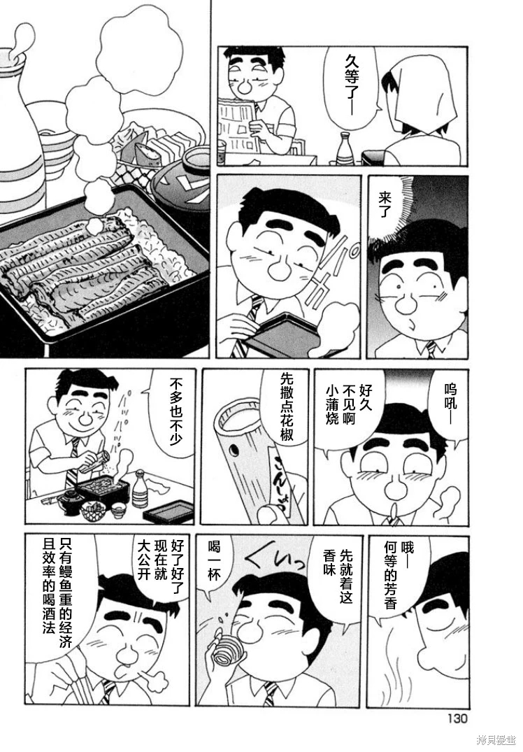 酒之仄徑: 594話 - 第3页