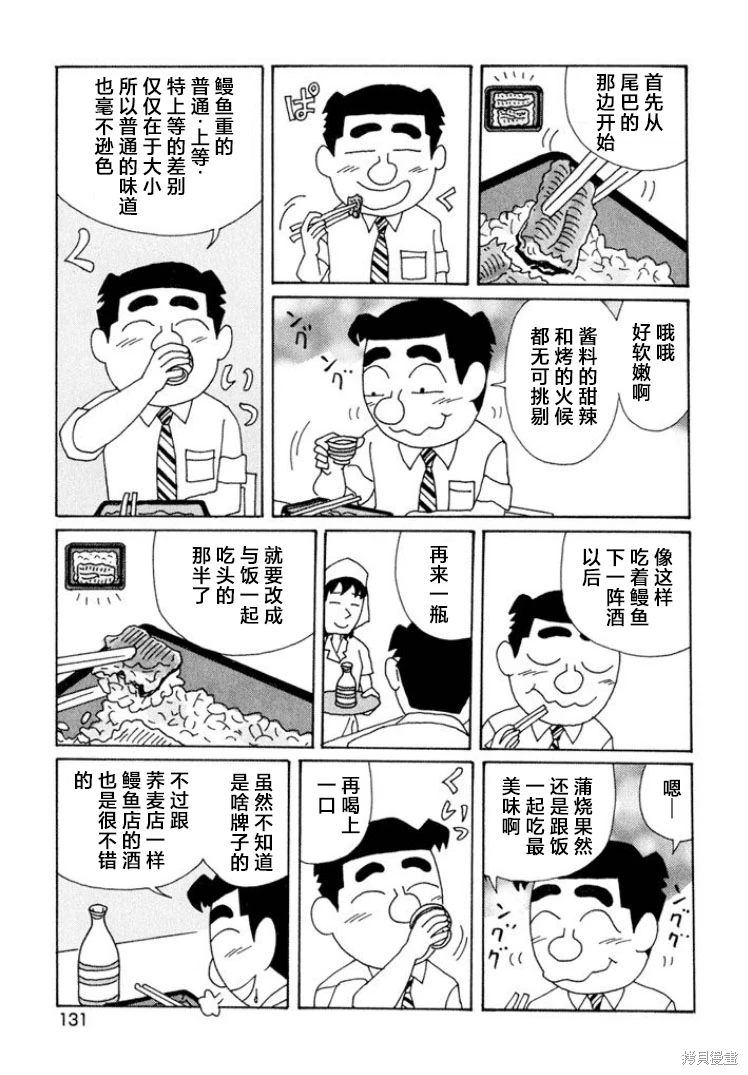 酒之仄徑: 594話 - 第4页