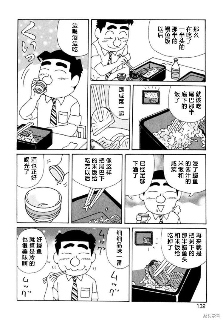 酒之仄徑: 594話 - 第5页