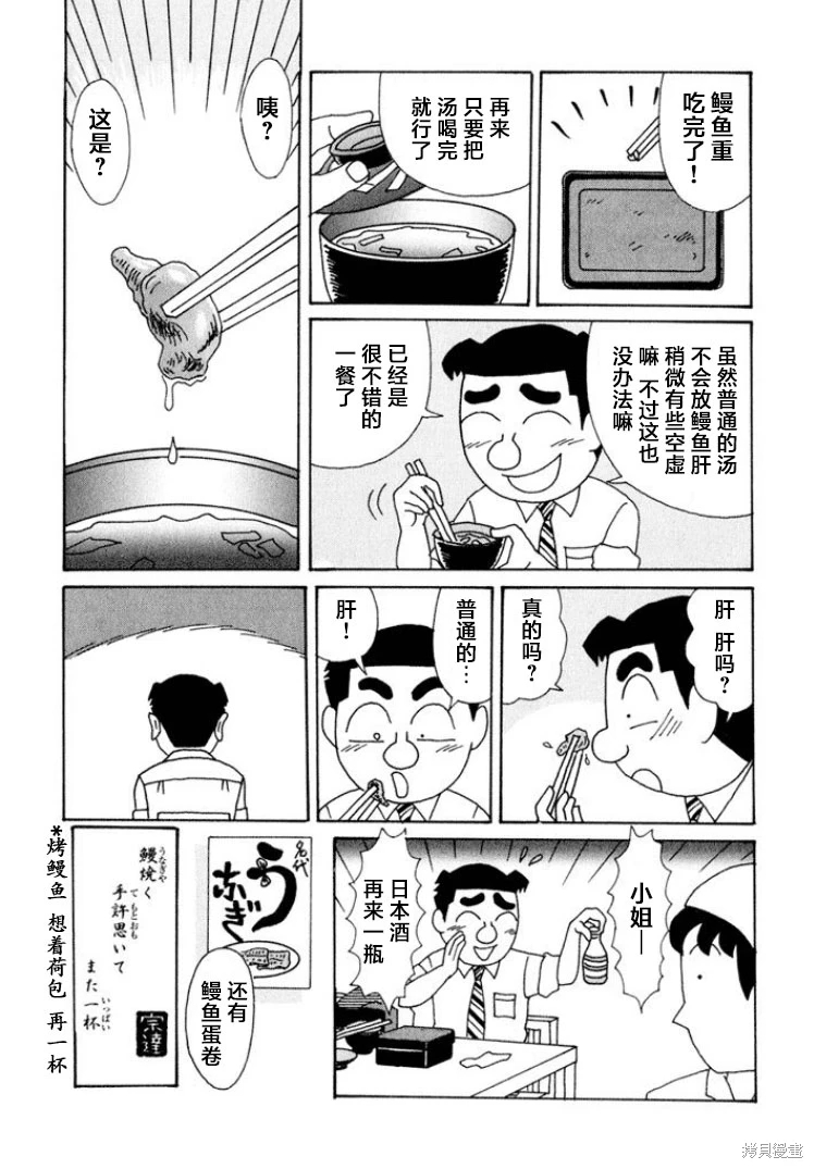 酒之仄徑: 594話 - 第6页