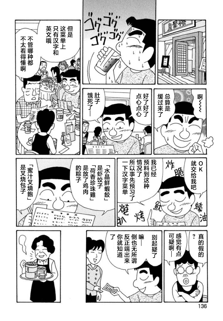 酒之仄徑: 595話 - 第2页