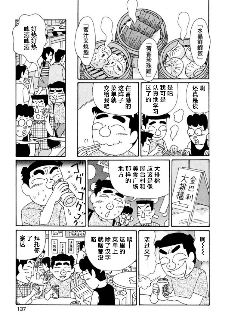 酒之仄徑: 595話 - 第3页