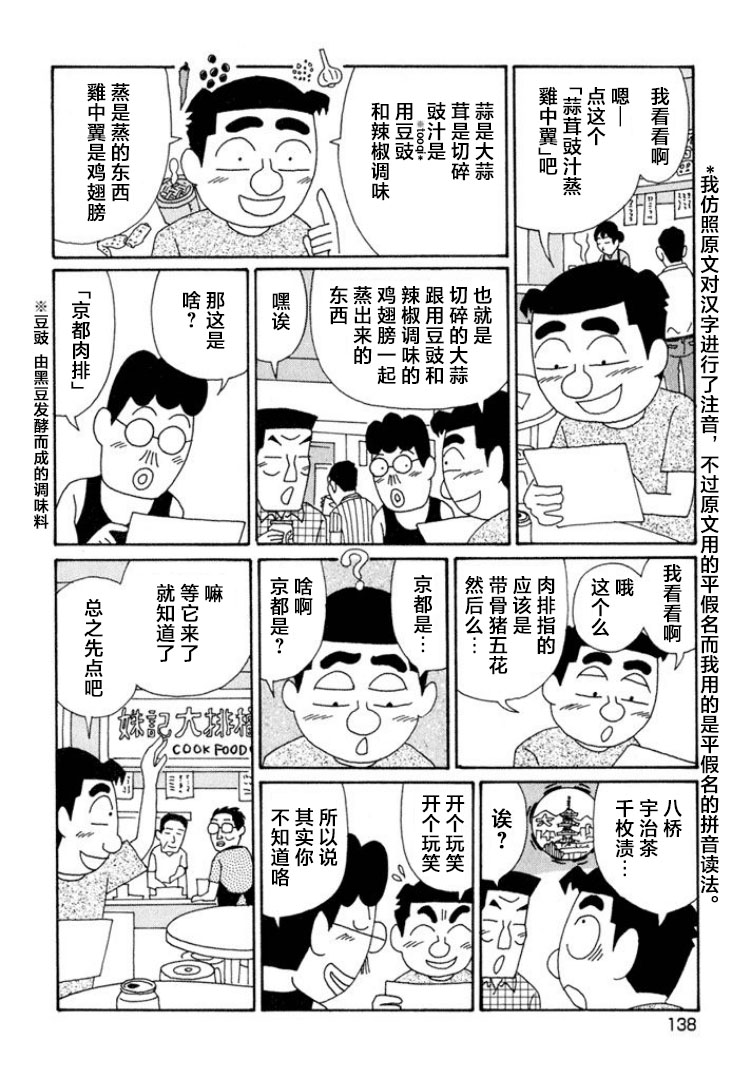 酒之仄徑: 595話 - 第4页