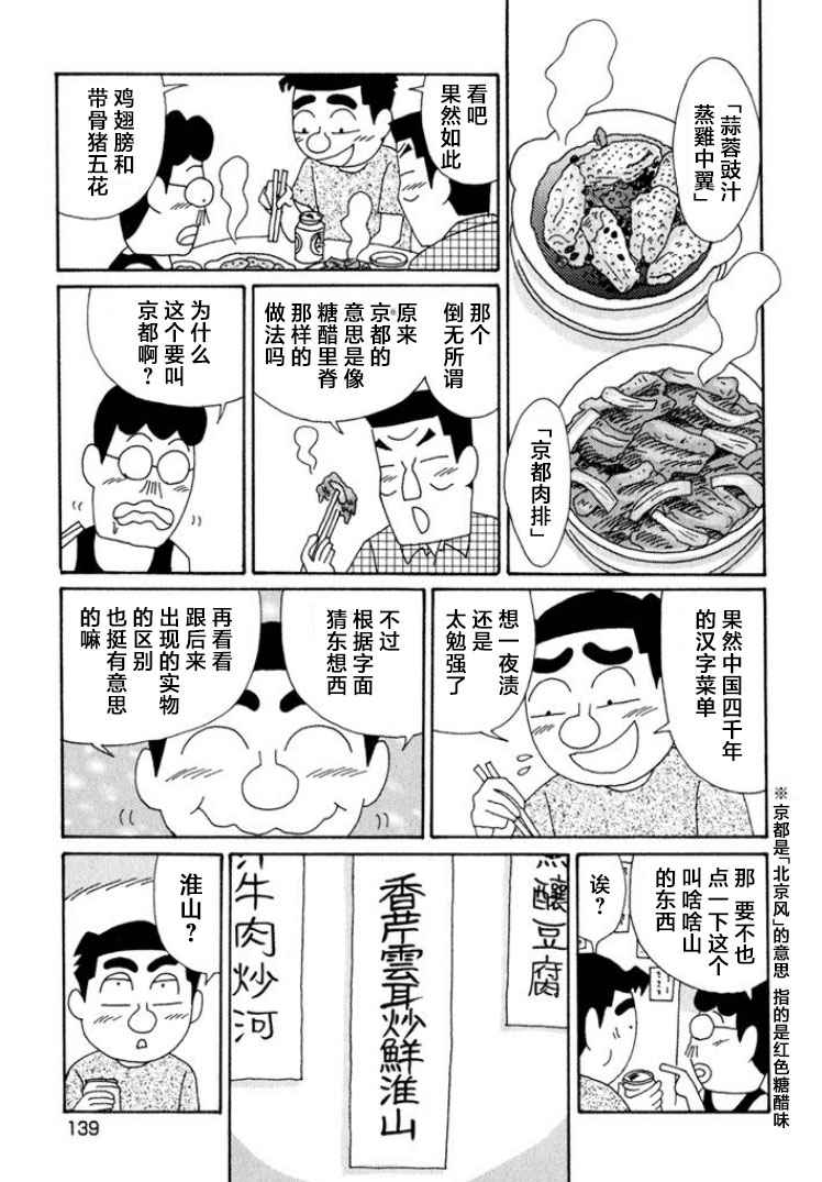 酒之仄徑: 595話 - 第5页