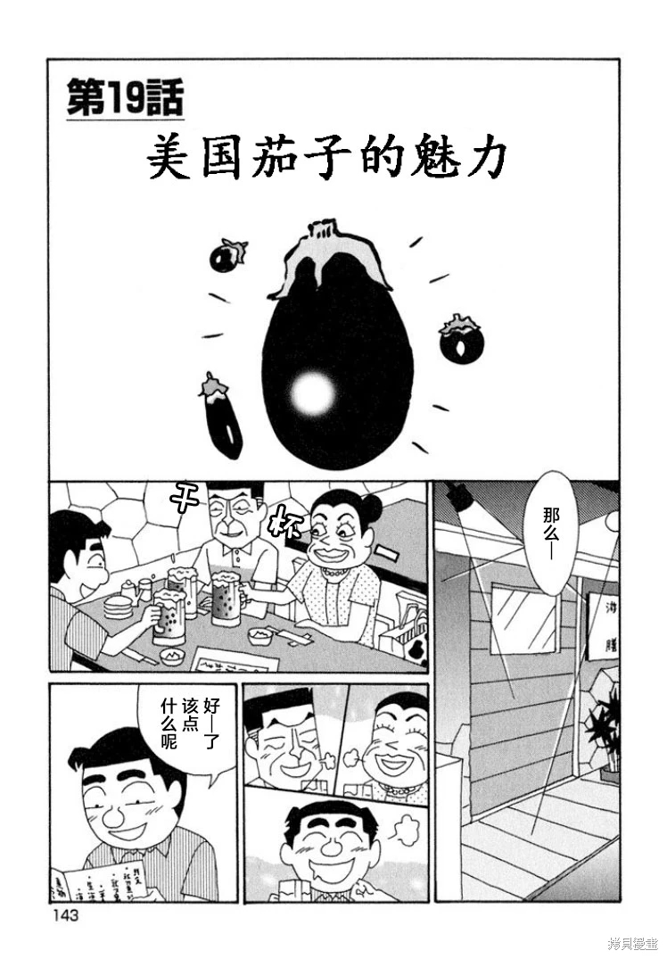 酒之仄徑: 596話 - 第1页