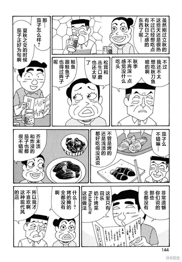 酒之仄徑: 596話 - 第2页