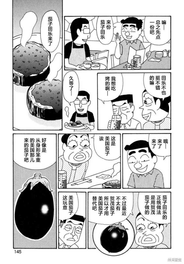 酒之仄徑: 596話 - 第3页