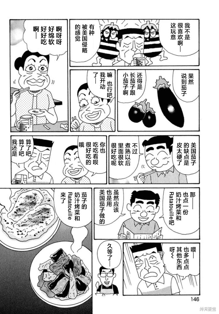 酒之仄徑: 596話 - 第4页