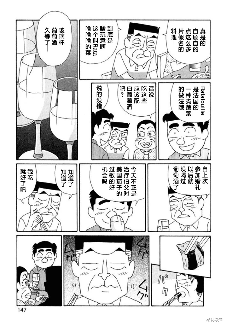 酒之仄徑: 596話 - 第5页