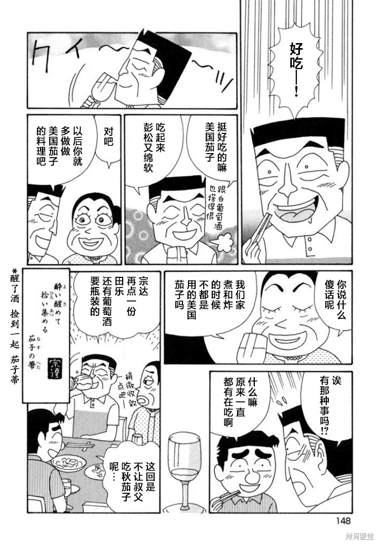 酒之仄徑: 596話 - 第6页