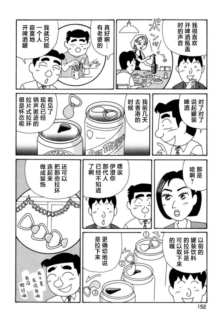 酒之仄徑: 597話 - 第3页