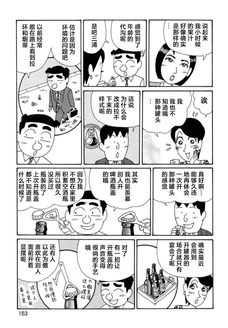 酒之仄徑: 597話 - 第4页