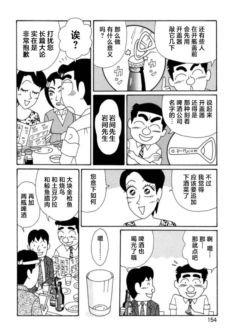 酒之仄徑: 597話 - 第5页