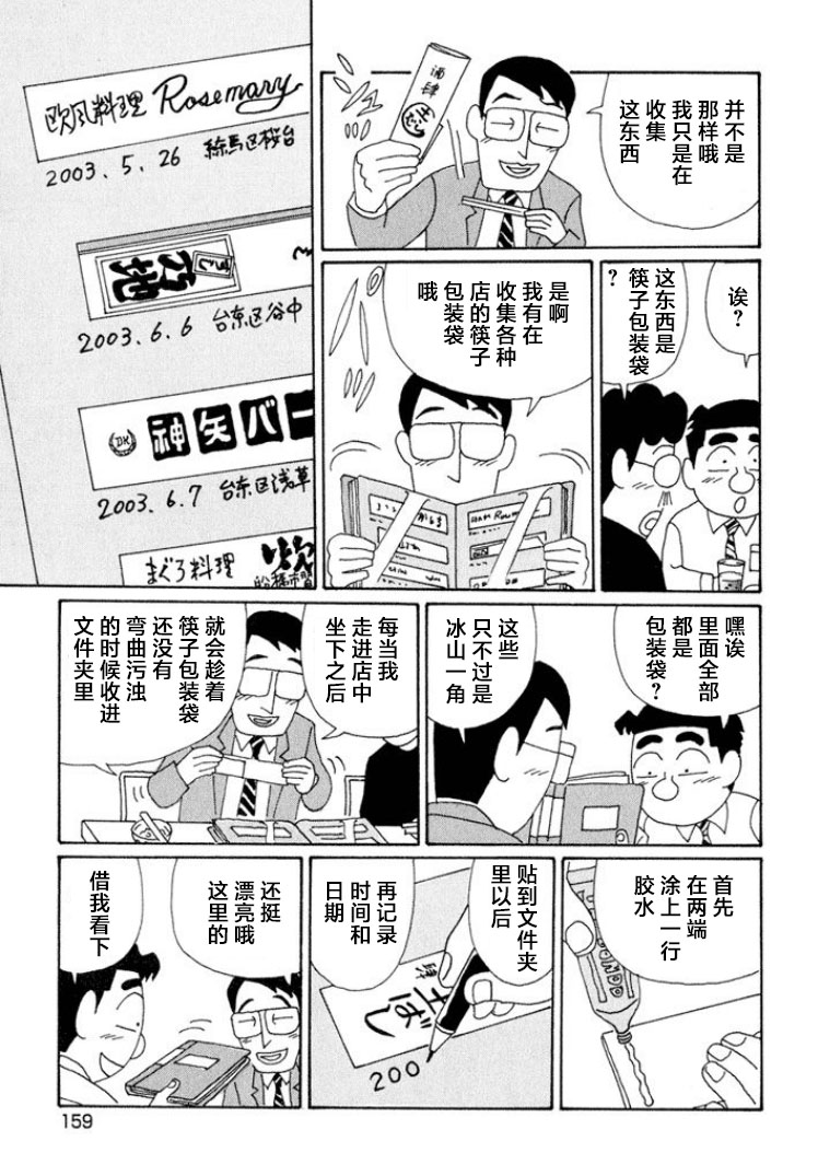 酒之仄徑: 598話 - 第3页