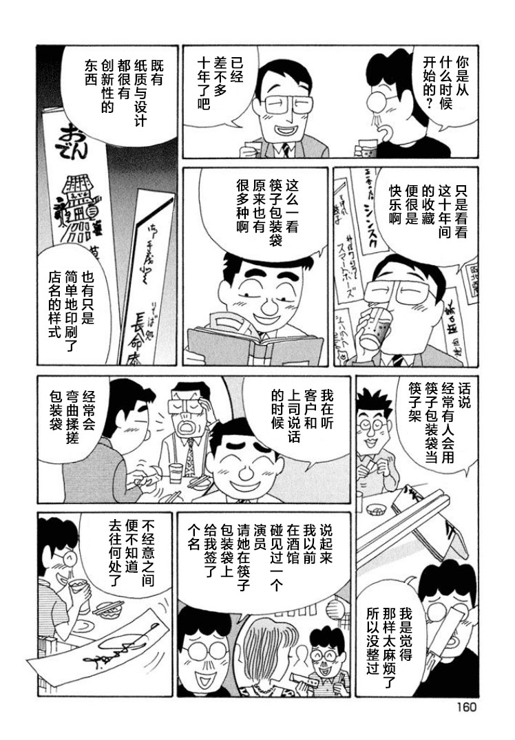 酒之仄徑: 598話 - 第4页