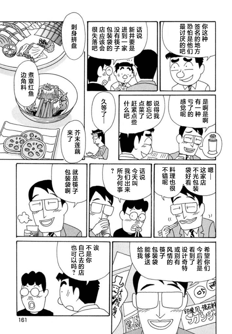 酒之仄徑: 598話 - 第5页