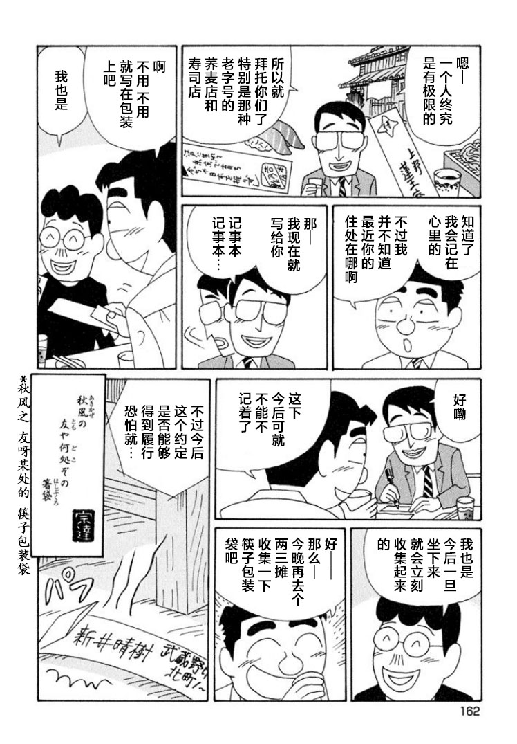 酒之仄徑: 598話 - 第6页