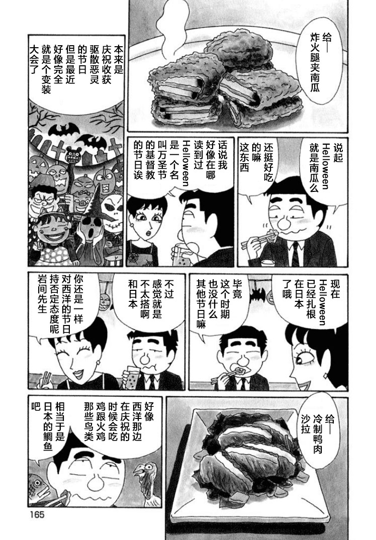 酒之仄徑: 599話 - 第2页